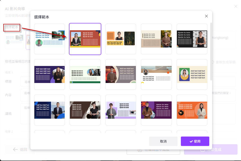 步驟 4:設定範本及多語配音與字幕 步驟 4:設定範本及多語配音與字幕